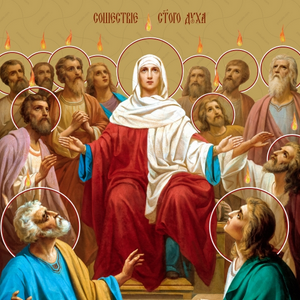 Догмат Пресвятой Троицы — главная заповедь жизни Церкви