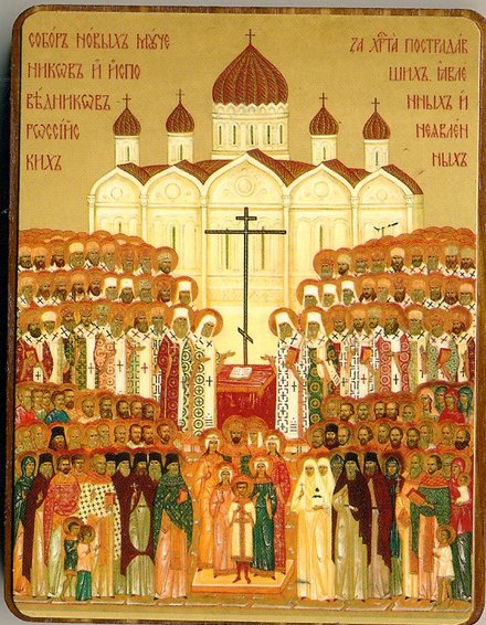 Слово в день празднования памяти Собора новомучеников и исповедников Российских