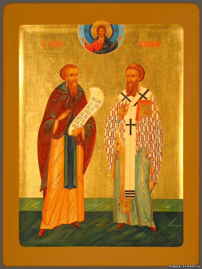 Молитвы, тропарь, кондак св. Равноапостольным Кириллу и Мефодию