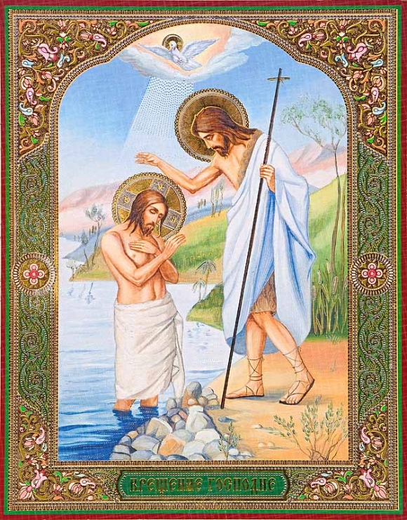 Крещение господне господне богоявление