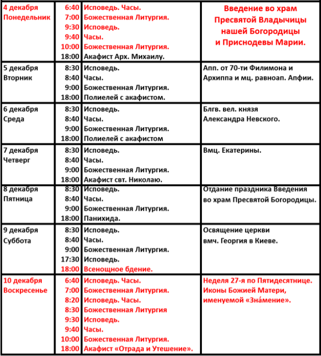 Александров церковь расписание богослужений