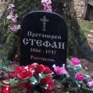 День памяти прот. Стефана Черняева