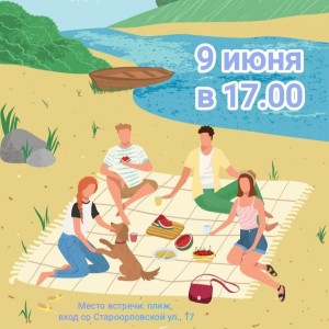 Молодежная встреча