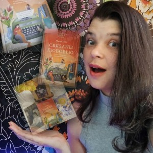 Связаны любовью