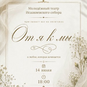 «От я к мы»